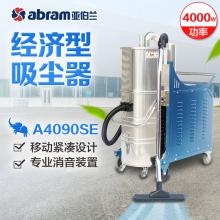 亚伯兰abram吸尘机4090SE移动式紧凑经济型工业吸尘器