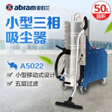 亚伯兰abram吸尘机A5022 小型 三相工业吸尘器 经济型