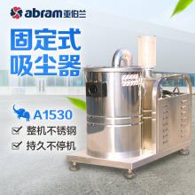 亞伯蘭abram吸塵機A1530/A2230 固定式工業吸塵器