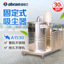 亞伯蘭abram吸塵機A1530/A2230 固定式工業吸塵器