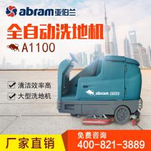 亚伯兰abram拖地机 A1100驾驶式洗地机小型工厂保洁洗地车
