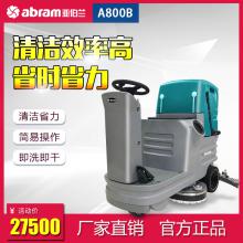 亚伯兰A800B手动款双刷驾驶式洗地机物业保洁洗地车