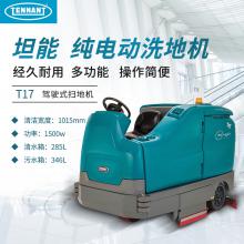 美国坦能洗地机T17C美国TENNANT进口高档电瓶驾驶式洗地机 坦能进口洗地机