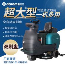 亚伯兰abram 拖地机A900 驾驶式洗地机小型工厂保洁洗地车