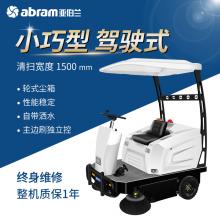 亚伯兰YBL-1500扫地车驾驶式小型扫地车