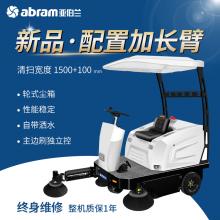 亚伯兰YBL-1500扫地车驾驶式小型扫地车加伸缩手臂
