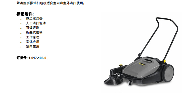 德国凯驰（karcher）单刷手推式清扫车商用机 KM70/20c