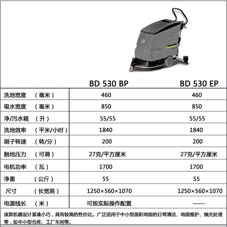 德国凯驰 工业商业紧凑型洗地机洗地吸干机BD530洗地机