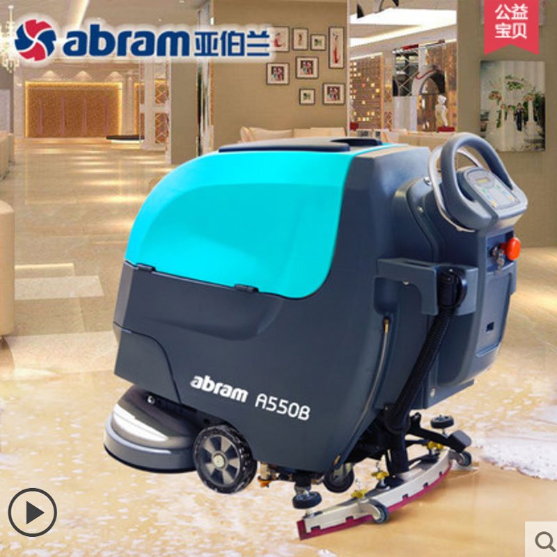 亚伯兰A550手推式洗地机